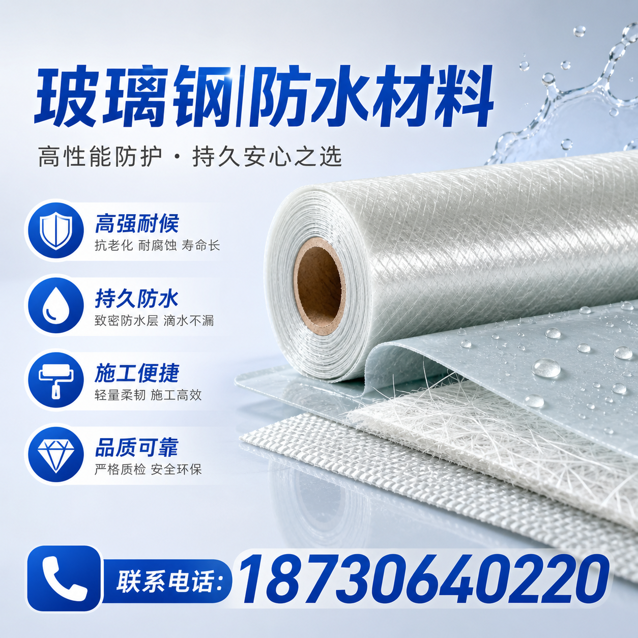 如何选择适合的玻璃钢防水材料?沈阳 采购指南